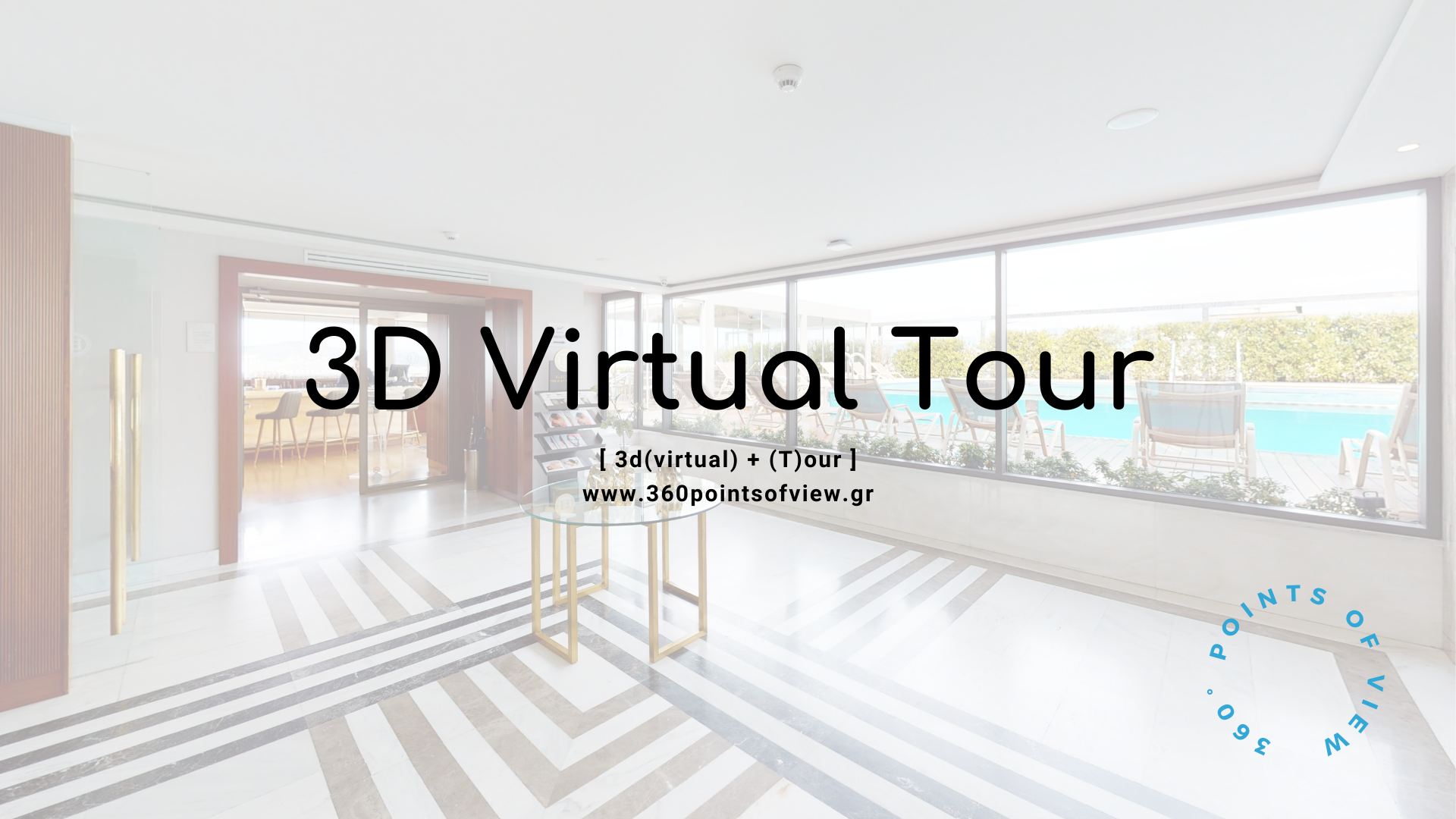 3D Εικονική Περιήγηση